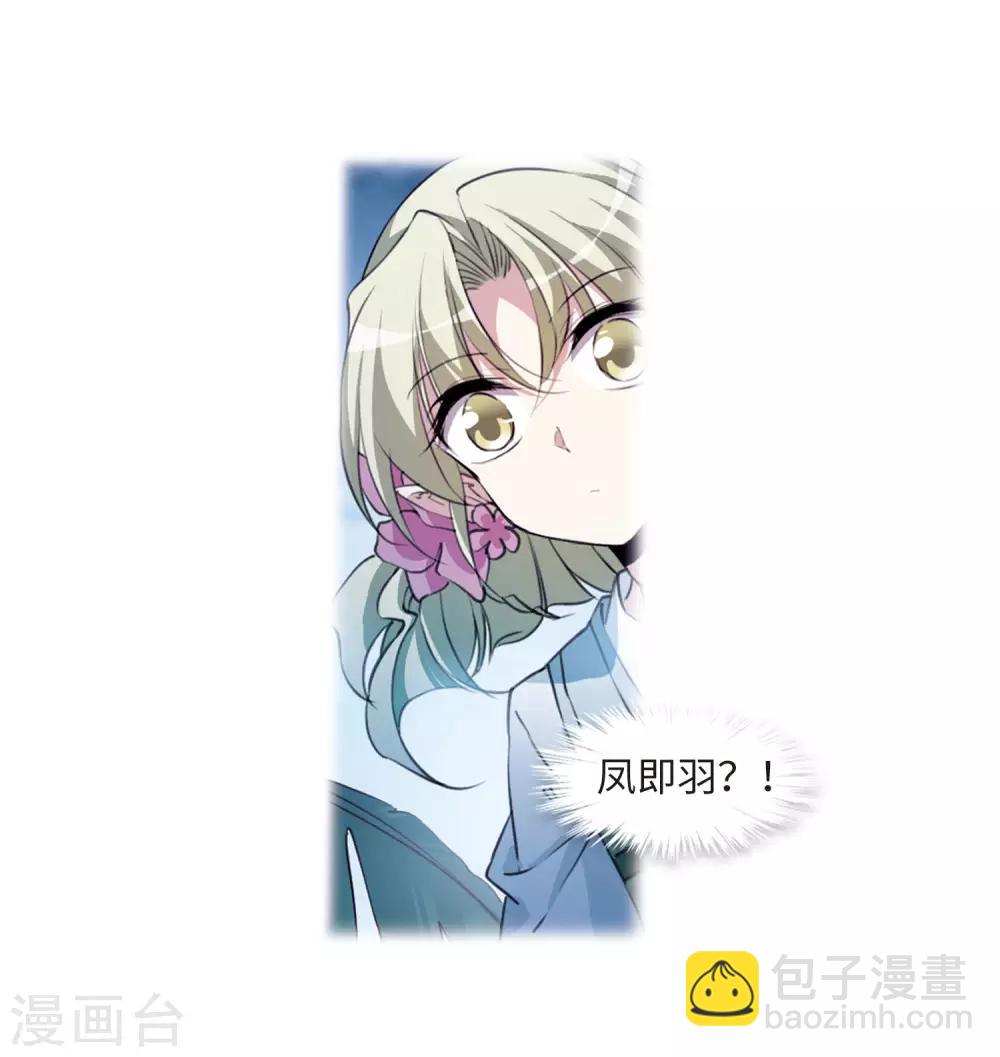 🍱三眼哮天录 第2季35话 凤铃有别2 第5页