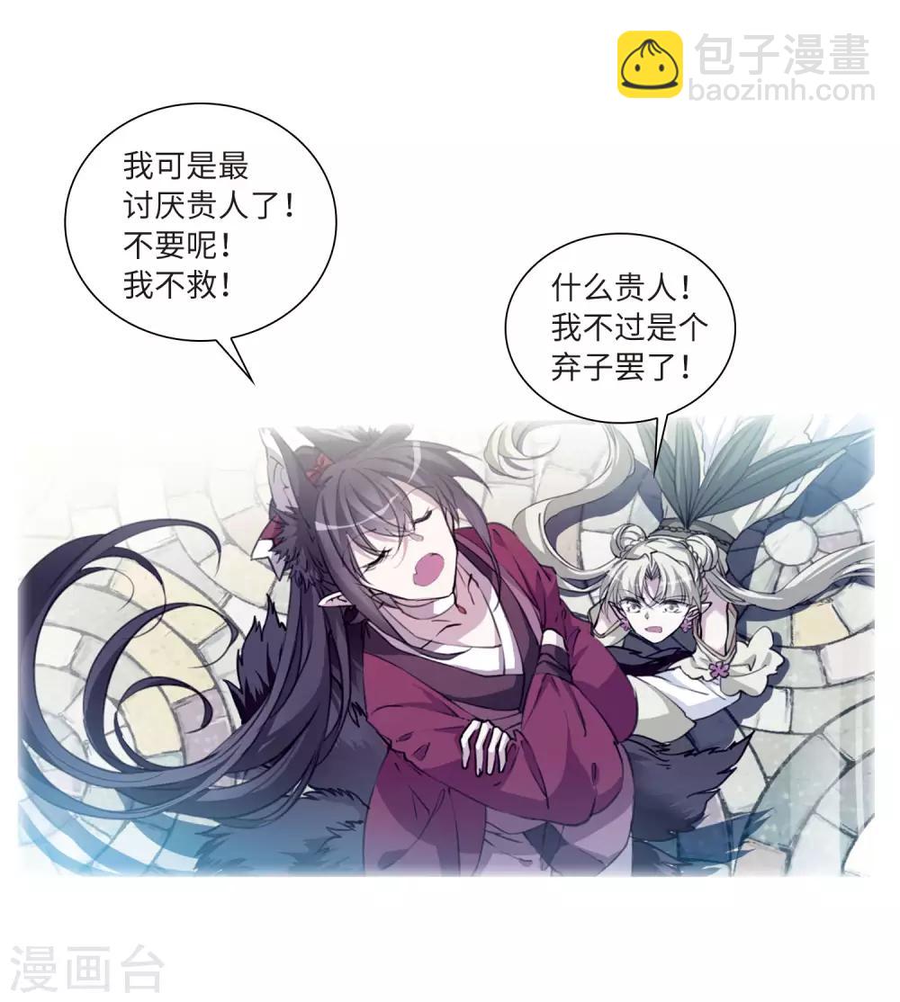 🍱三眼哮天录 第2季37话 风雨欲来1 第14页