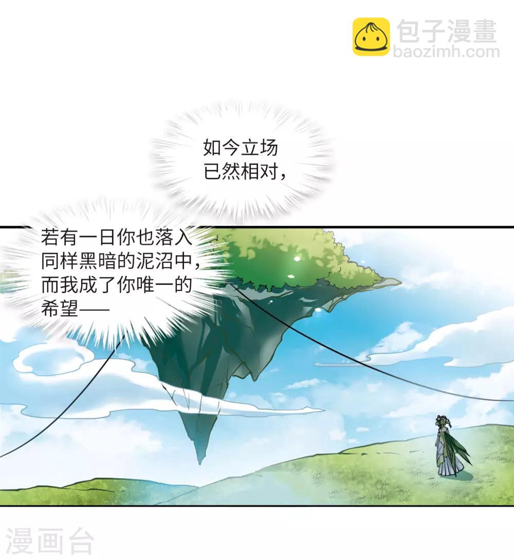 🍱三眼哮天录 第2季37话 风雨欲来1 第19页