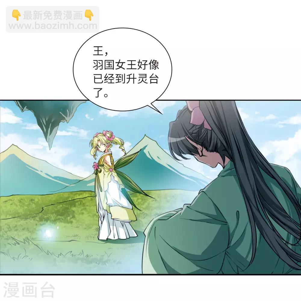 🍱三眼哮天录 第2季37话 风雨欲来1 第21页
