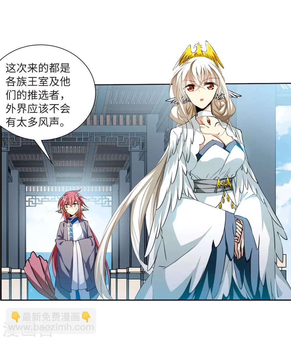 🍱三眼哮天录 第2季37话 风雨欲来1 第23页