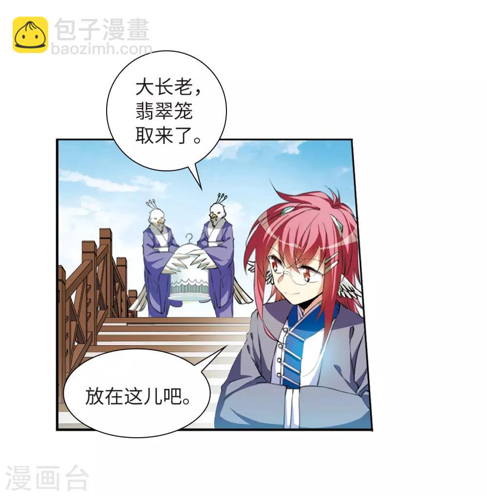 🍱三眼哮天录 第2季37话 风雨欲来1 第24页
