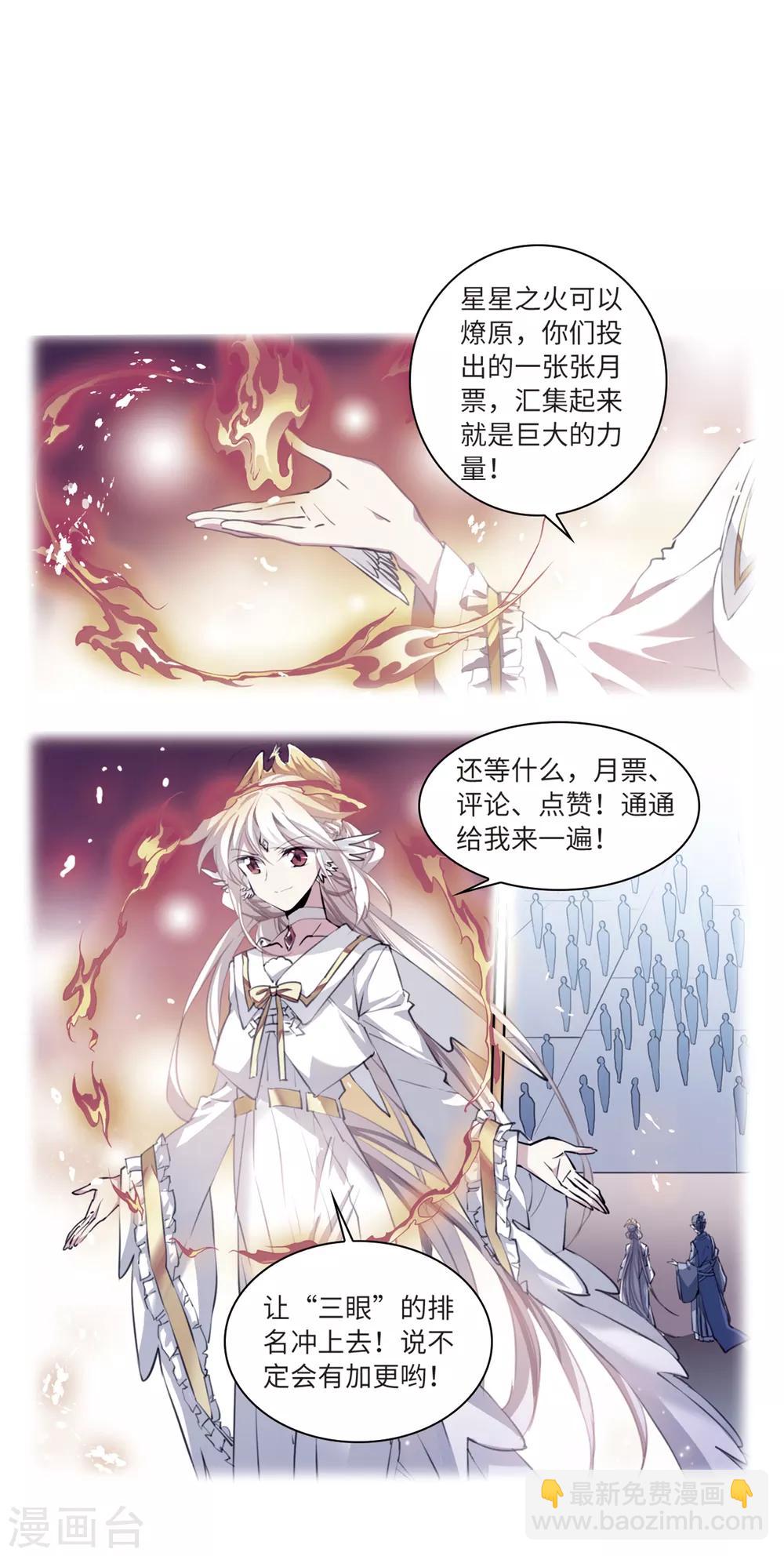 🍱三眼哮天录 第2季37话 风雨欲来1 第28页
