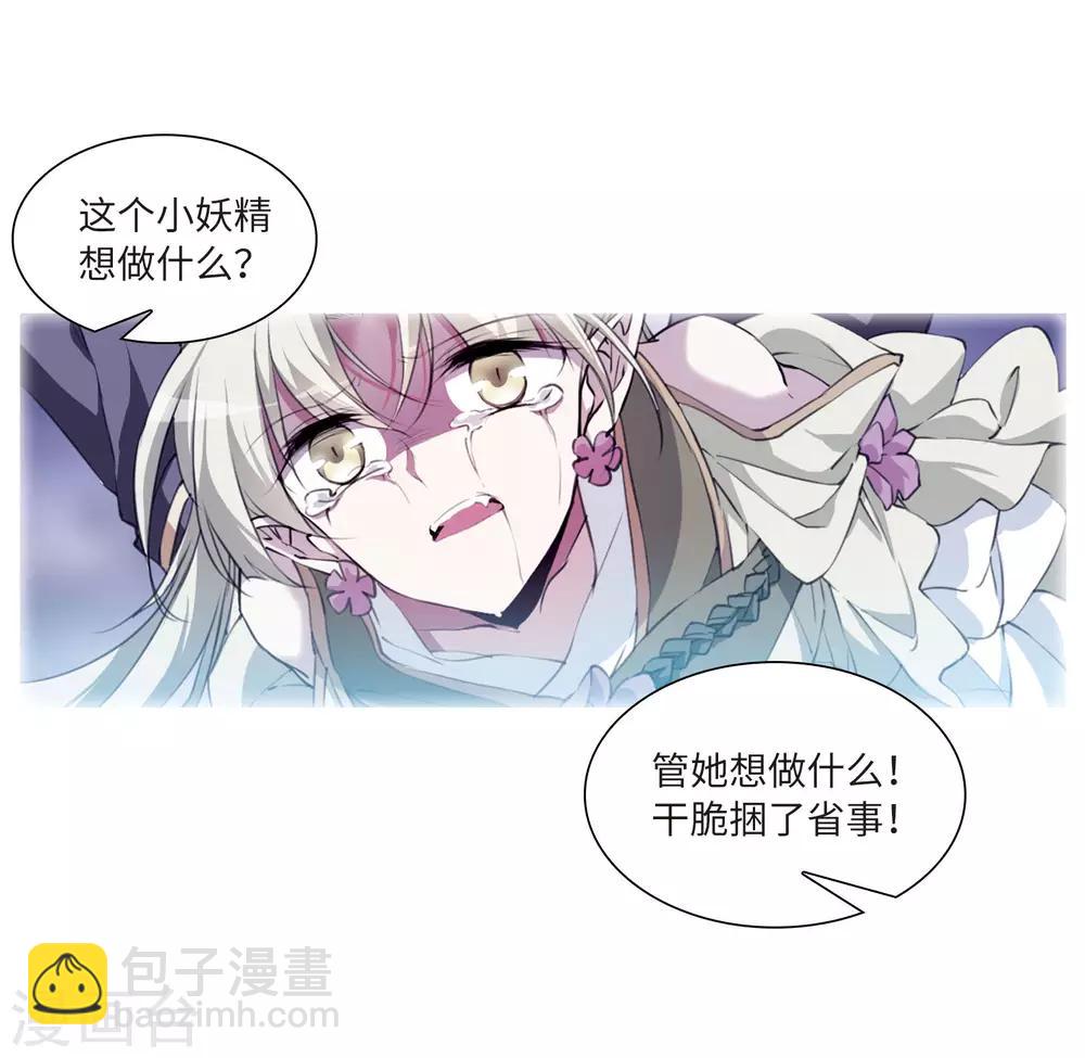 🍱三眼哮天录 第2季37话 风雨欲来1 第3页