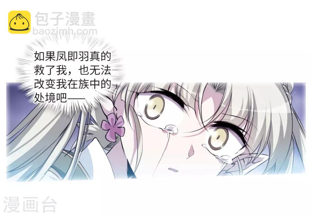 🍱三眼哮天录 第2季37话 风雨欲来1 第7页