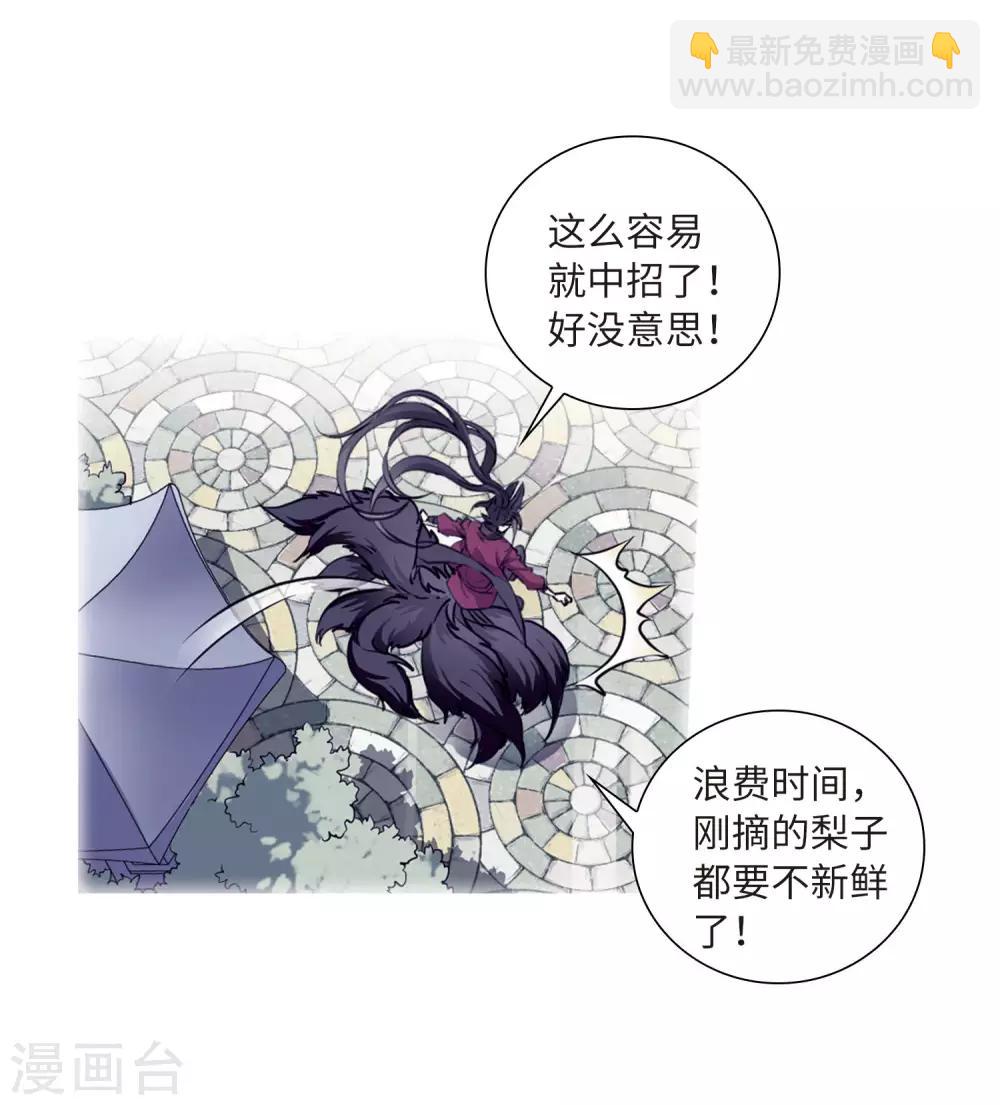 🍱三眼哮天录 第2季37话 风雨欲来1 第8页