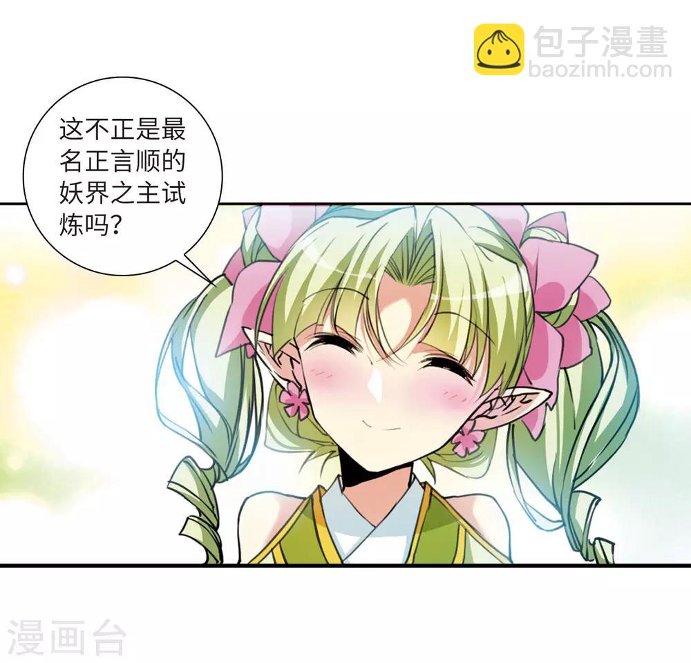 🍱三眼哮天录 第2季41话 冥神毒株2 第13页