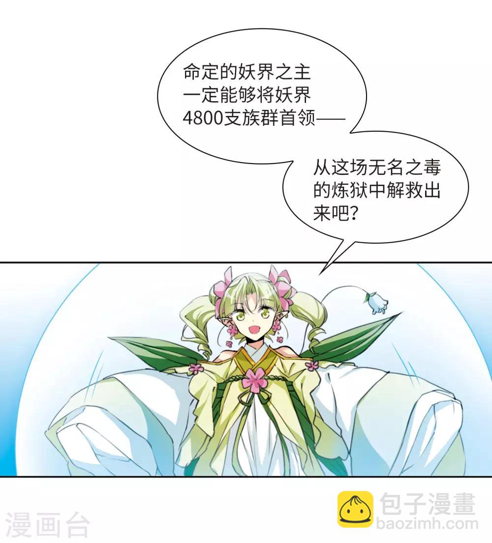 🍱三眼哮天录 第2季41话 冥神毒株2 第15页