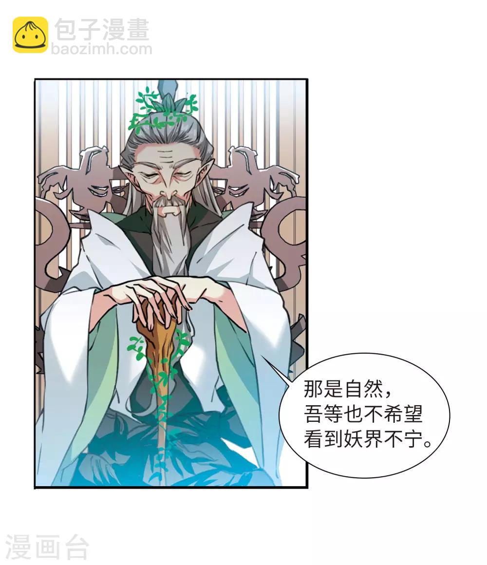 🍱三眼哮天录 第2季41话 冥神毒株2 第24页