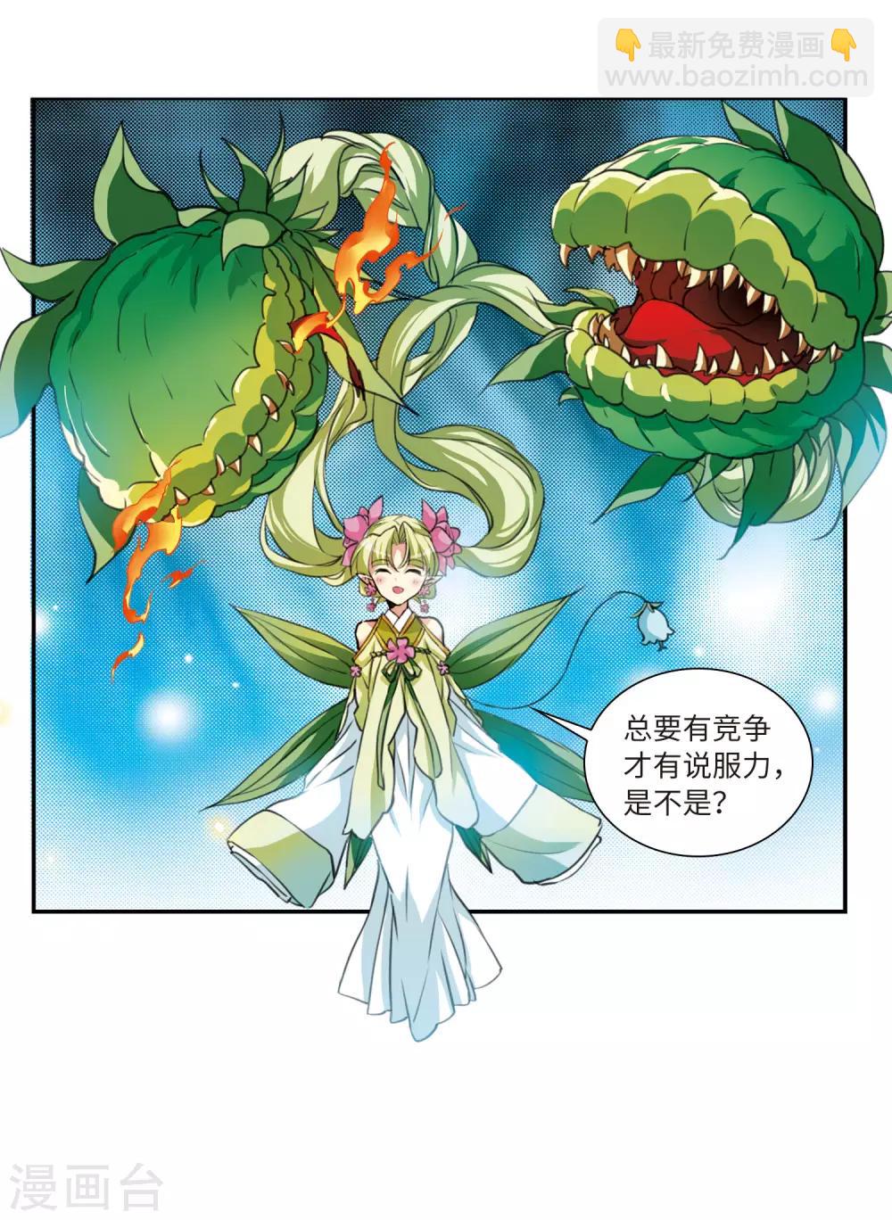 🍱三眼哮天录 第2季41话 冥神毒株2 第31页