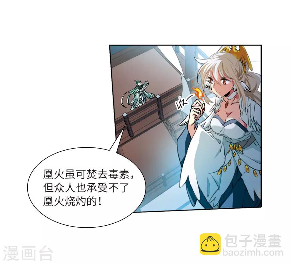 🍱三眼哮天录 第2季41话 冥神毒株2 第5页