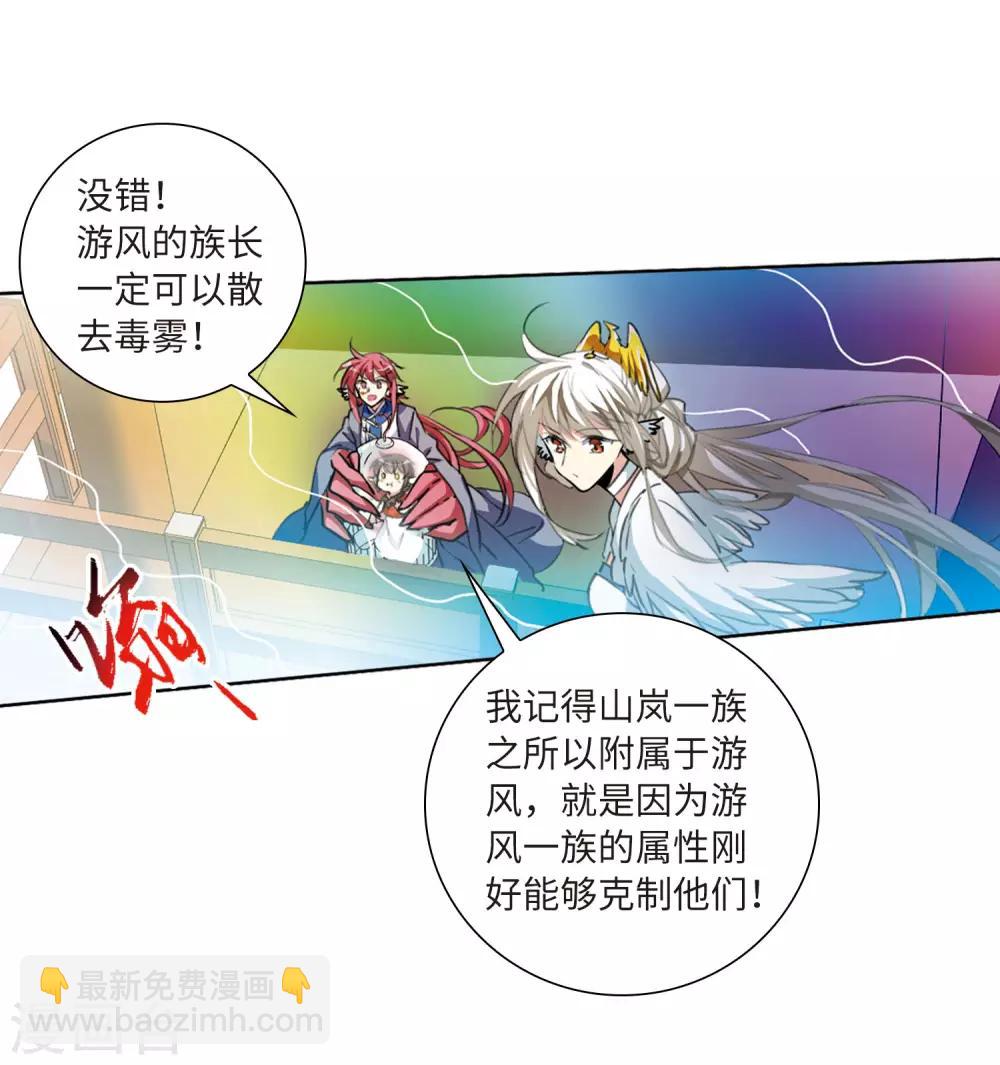 🍱三眼哮天录 第2季41话 冥神毒株2 第8页