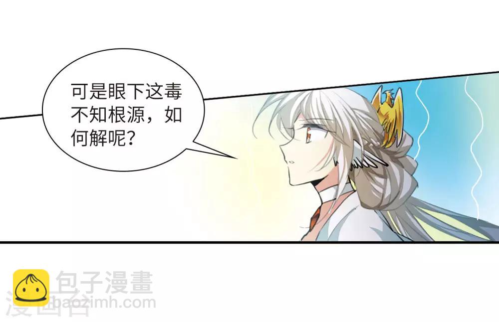 🍱三眼哮天录 第2季41话 冥神毒株2 第9页