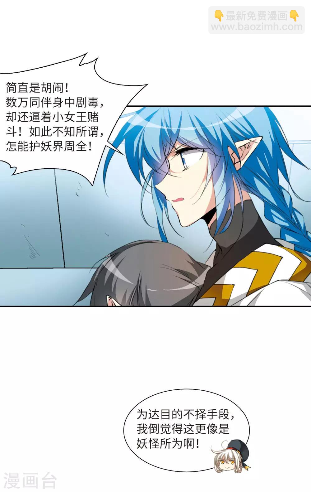 🍱三眼哮天录 第2季43话 我心道义1 第19页