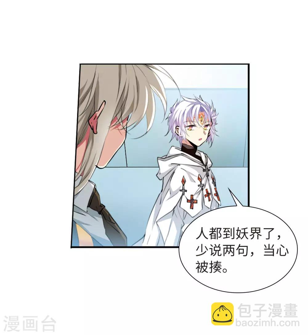 🍱三眼哮天录 第2季43话 我心道义1 第22页