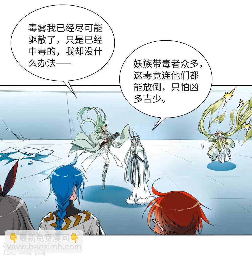 🍱三眼哮天录 第2季43话 我心道义1 第23页