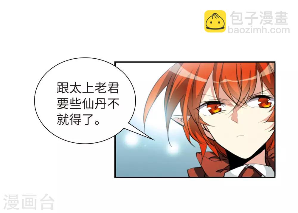 🍱三眼哮天录 第2季43话 我心道义1 第24页