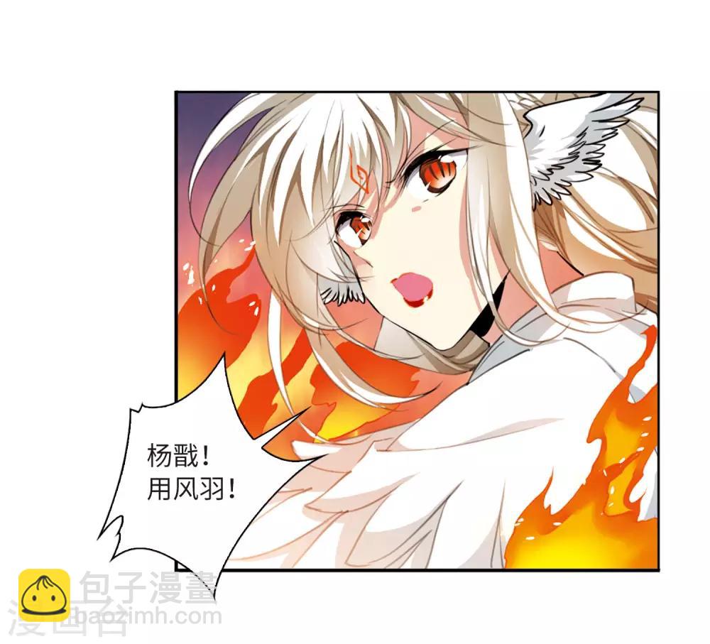🍱三眼哮天录 第2季43话 我心道义1 第26页