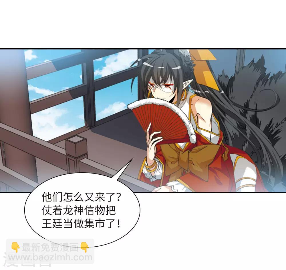 🍱三眼哮天录 第2季43话 我心道义1 第3页