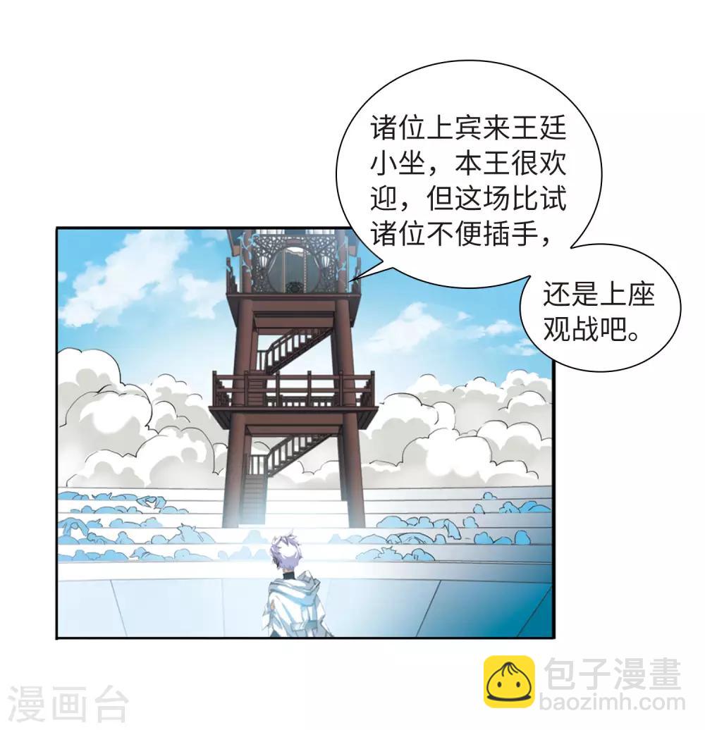 🍱三眼哮天录 第2季43话 我心道义1 第5页