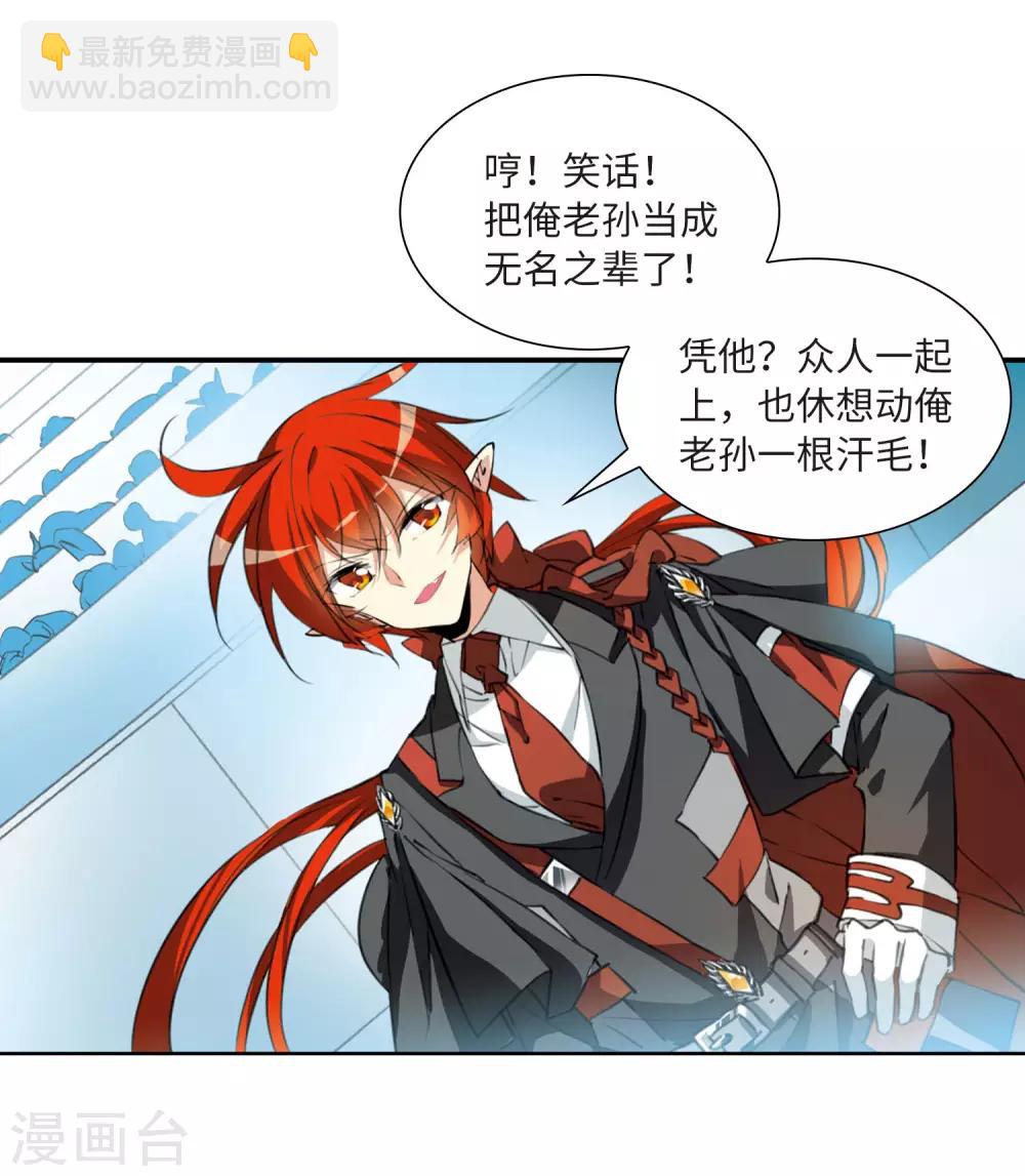 🍱三眼哮天录 第2季45话 我心道义3 第10页