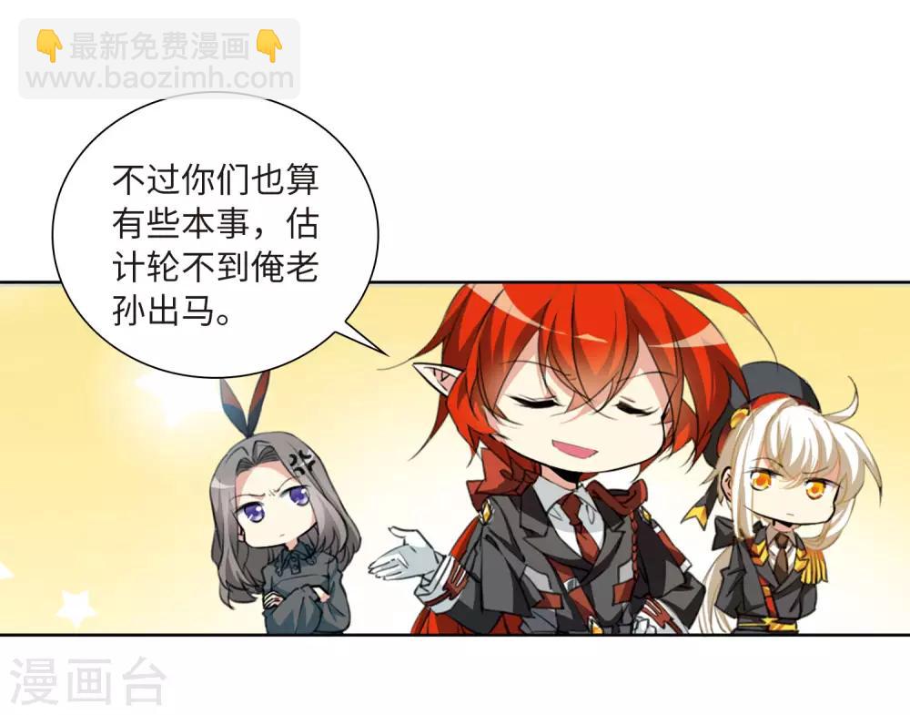 🍱三眼哮天录 第2季45话 我心道义3 第11页