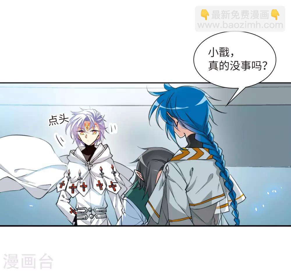🍱三眼哮天录 第2季45话 我心道义3 第24页