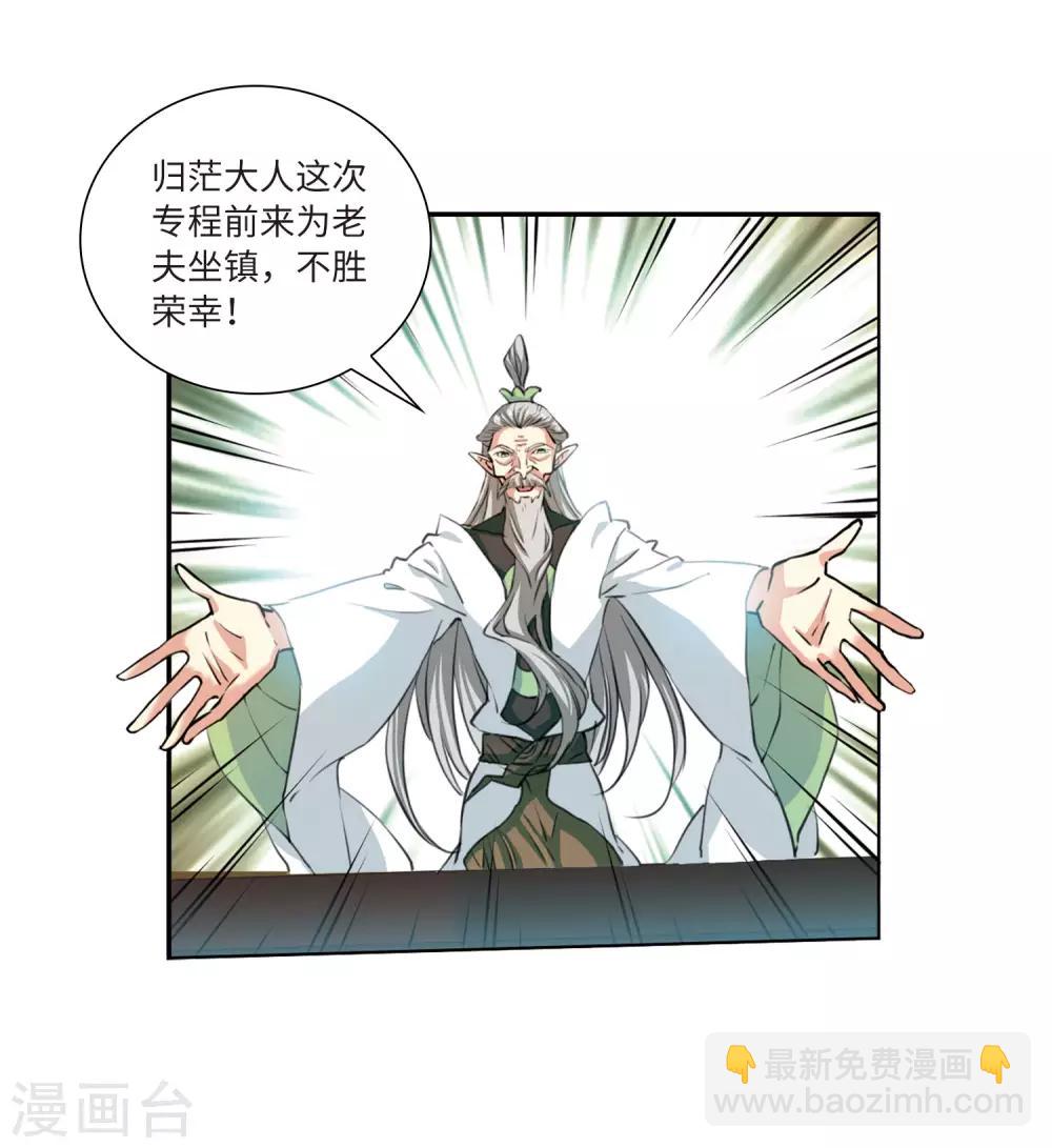 🍱三眼哮天录 第2季45话 我心道义3 第25页