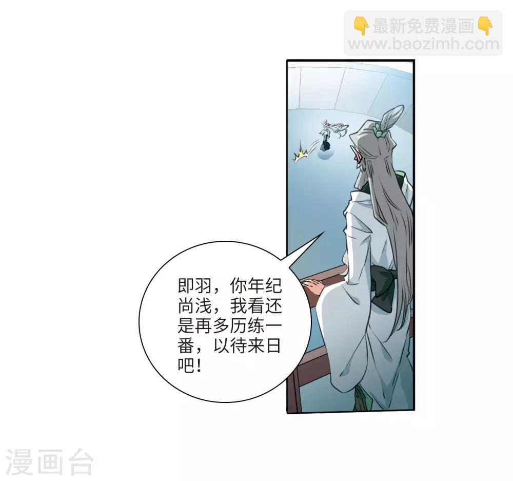 🍱三眼哮天录 第2季45话 我心道义3 第26页