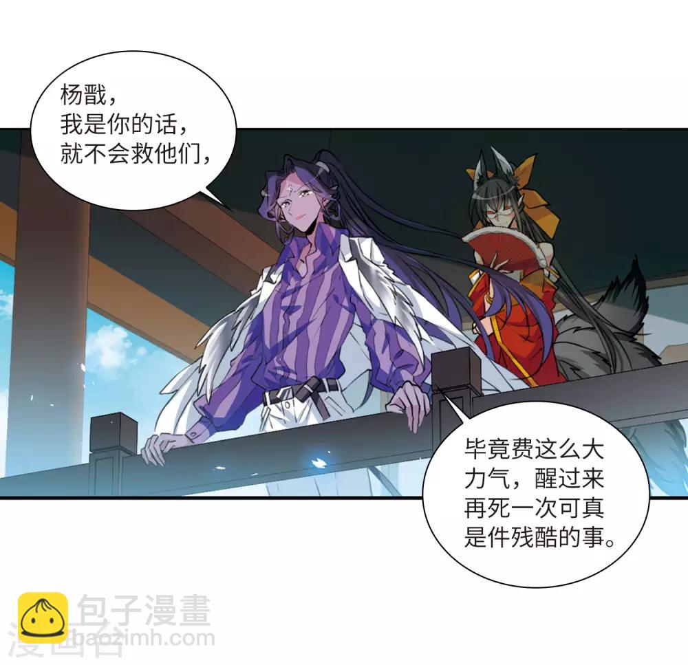 🍱三眼哮天录 第2季45话 我心道义3 第29页