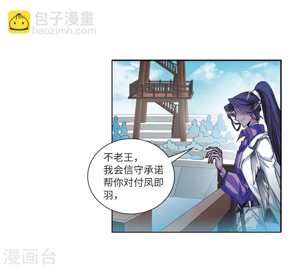 🍱三眼哮天录 第2季45话 我心道义3 第31页