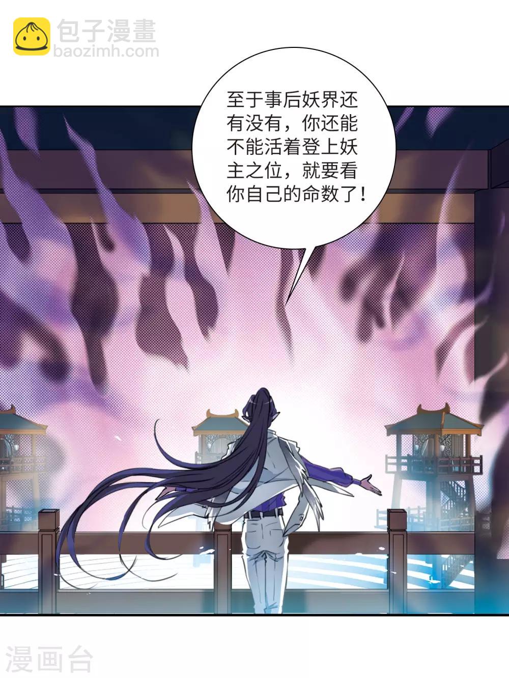 🍱三眼哮天录 第2季45话 我心道义3 第32页