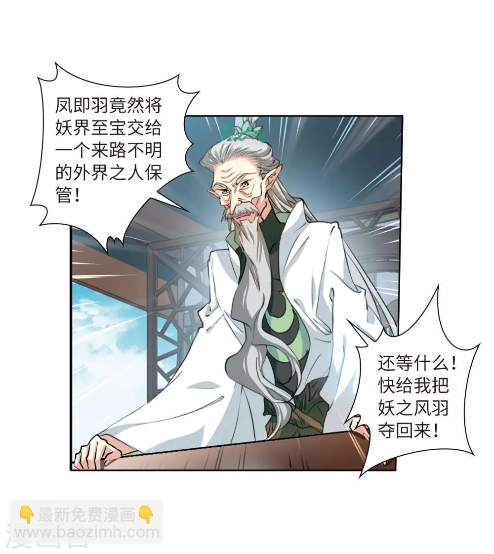 🍱三眼哮天录 第2季45话 我心道义3 第6页