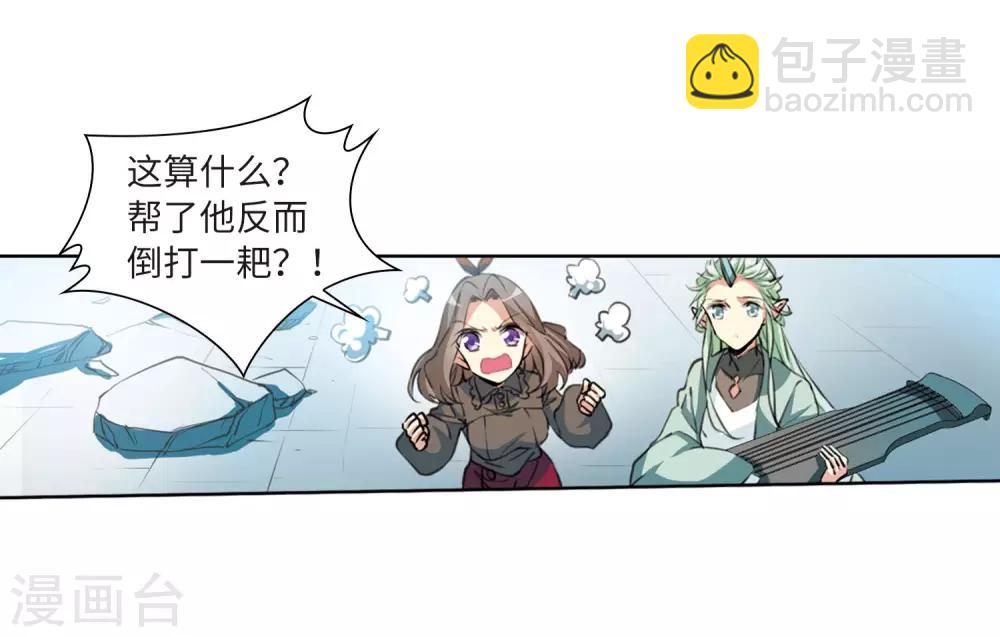 🍱三眼哮天录 第2季45话 我心道义3 第8页