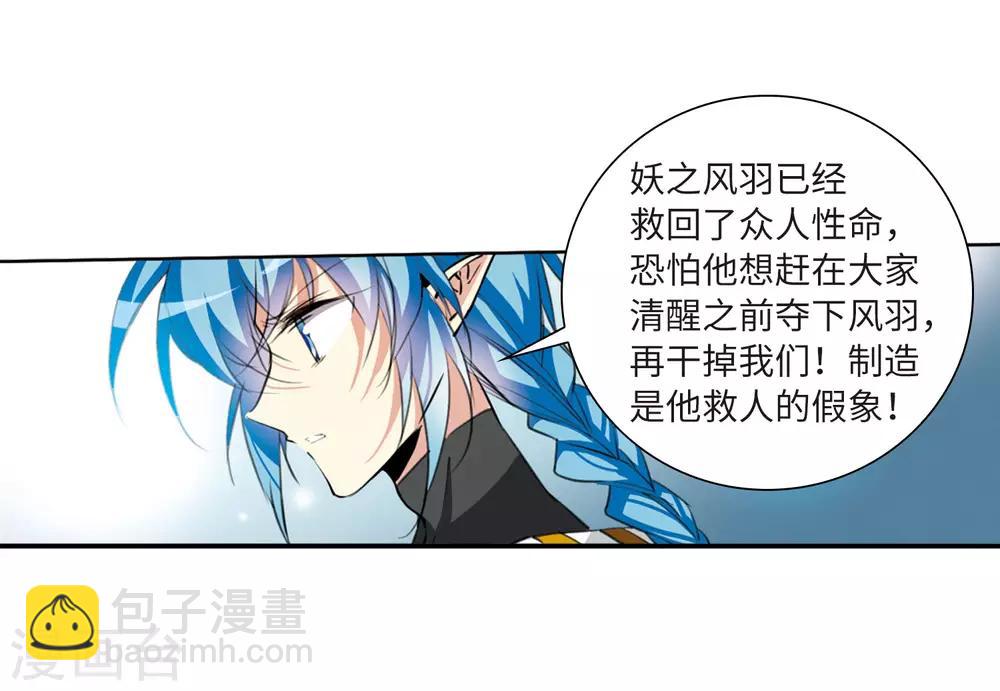 🍱三眼哮天录 第2季45话 我心道义3 第9页