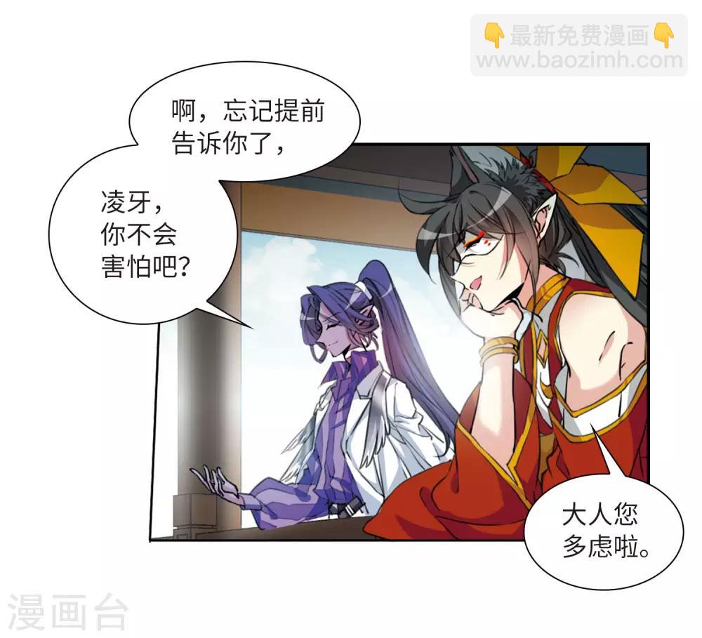 🍱三眼哮天录 第2季47话 无处可逃2 第10页