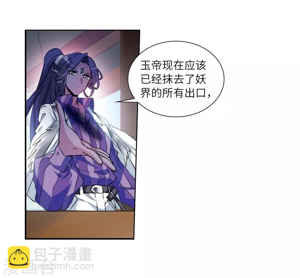🍱三眼哮天录 第2季47话 无处可逃2 第12页