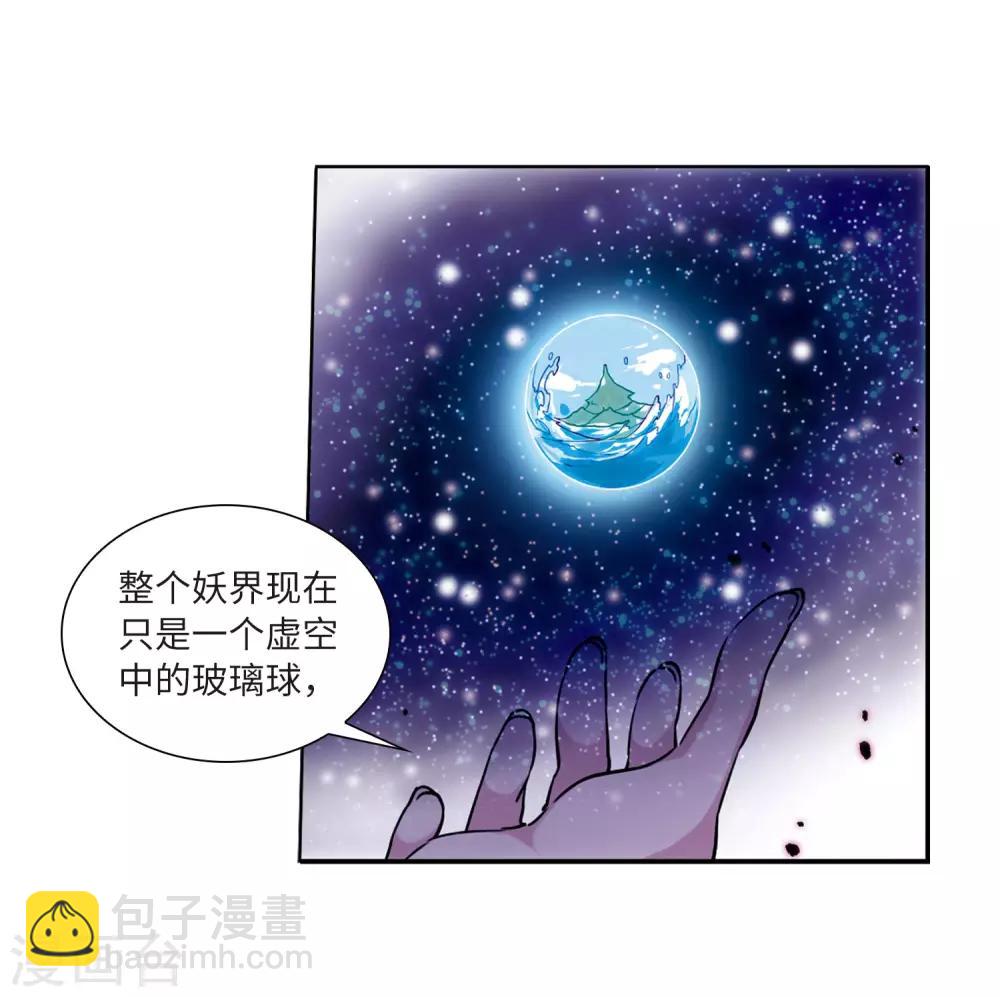 🍱三眼哮天录 第2季47话 无处可逃2 第13页