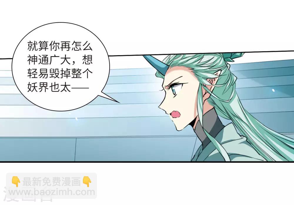 🍱三眼哮天录 第2季47话 无处可逃2 第16页