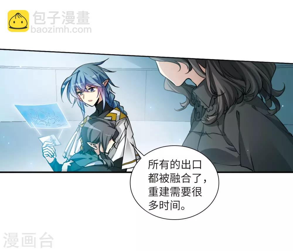 🍱三眼哮天录 第2季47话 无处可逃2 第29页