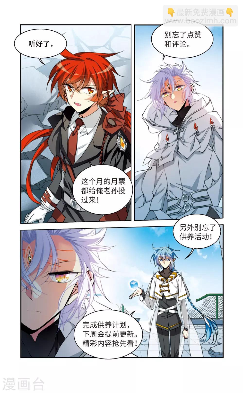 🍱三眼哮天录 第2季47话 无处可逃2 第31页