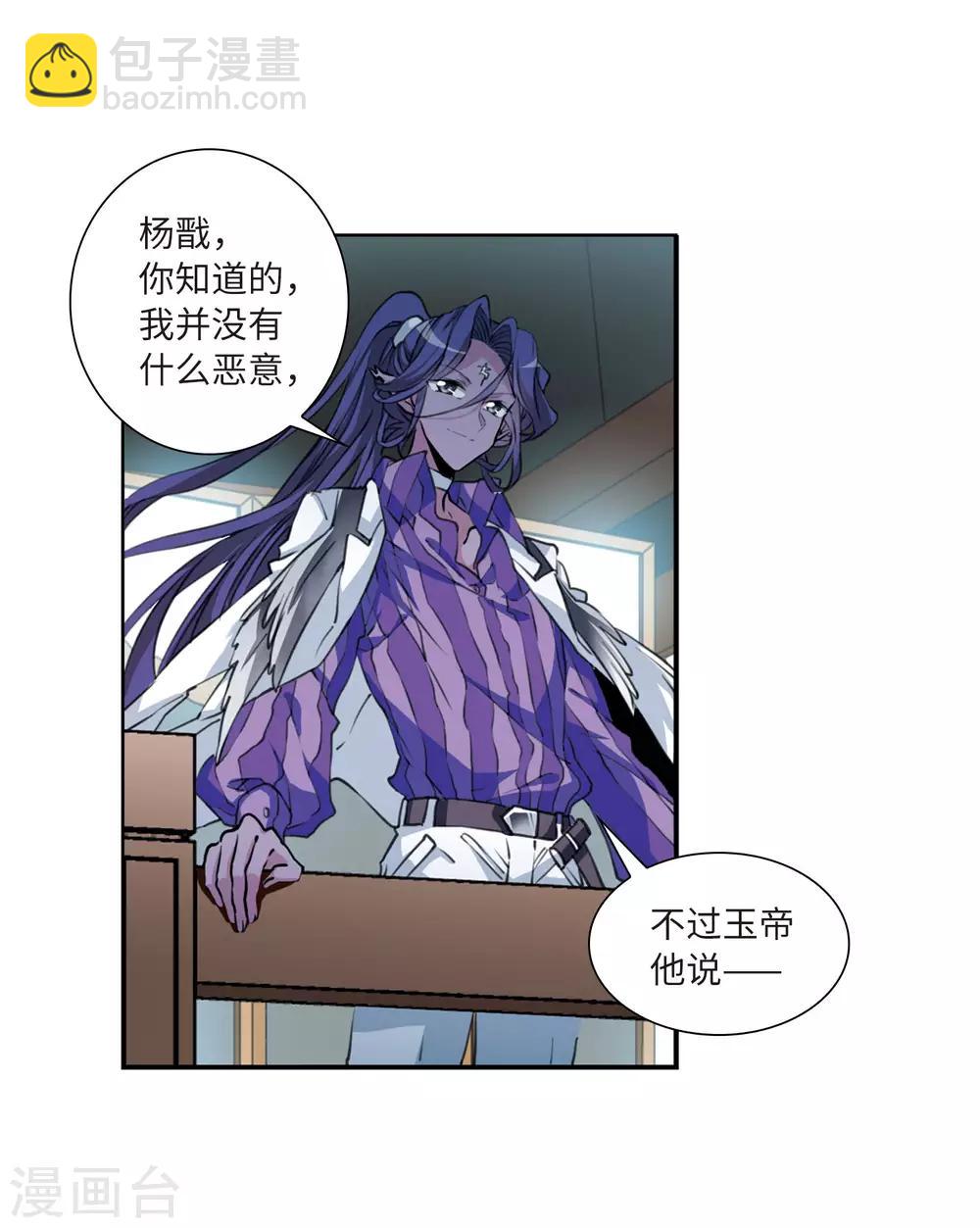 🍱三眼哮天录 第2季47话 无处可逃2 第4页