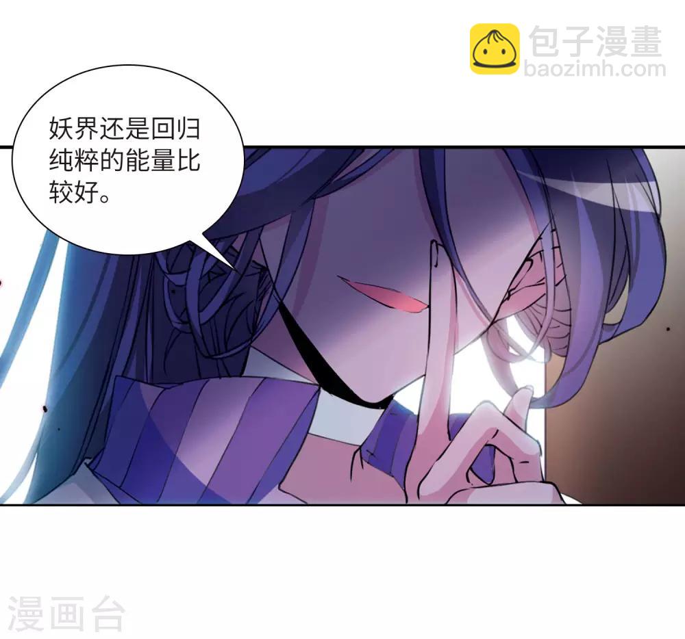 🍱三眼哮天录 第2季47话 无处可逃2 第5页