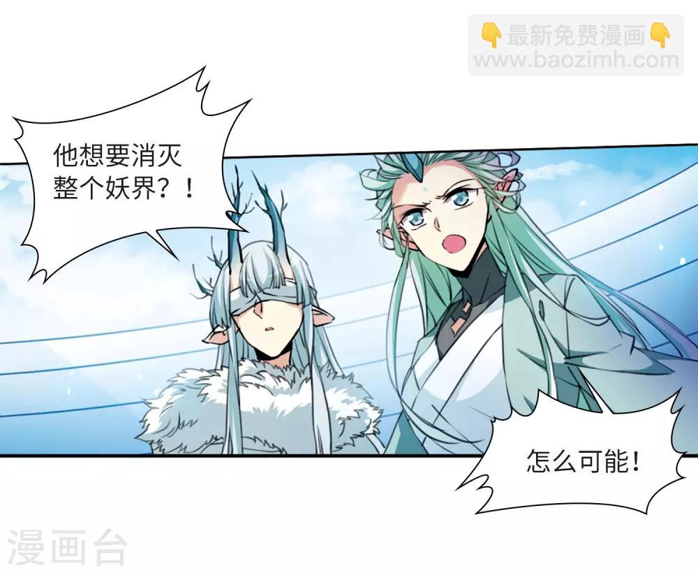 🍱三眼哮天录 第2季47话 无处可逃2 第8页