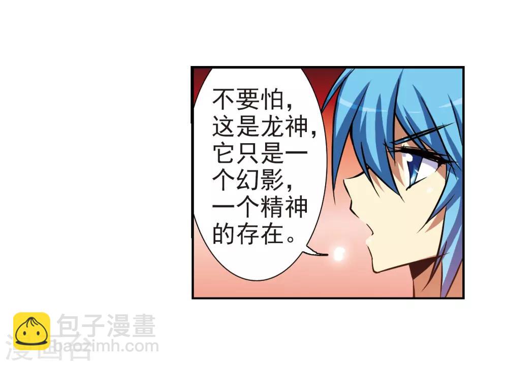 🍱三眼哮天录 第50话 海底婚礼 第10页