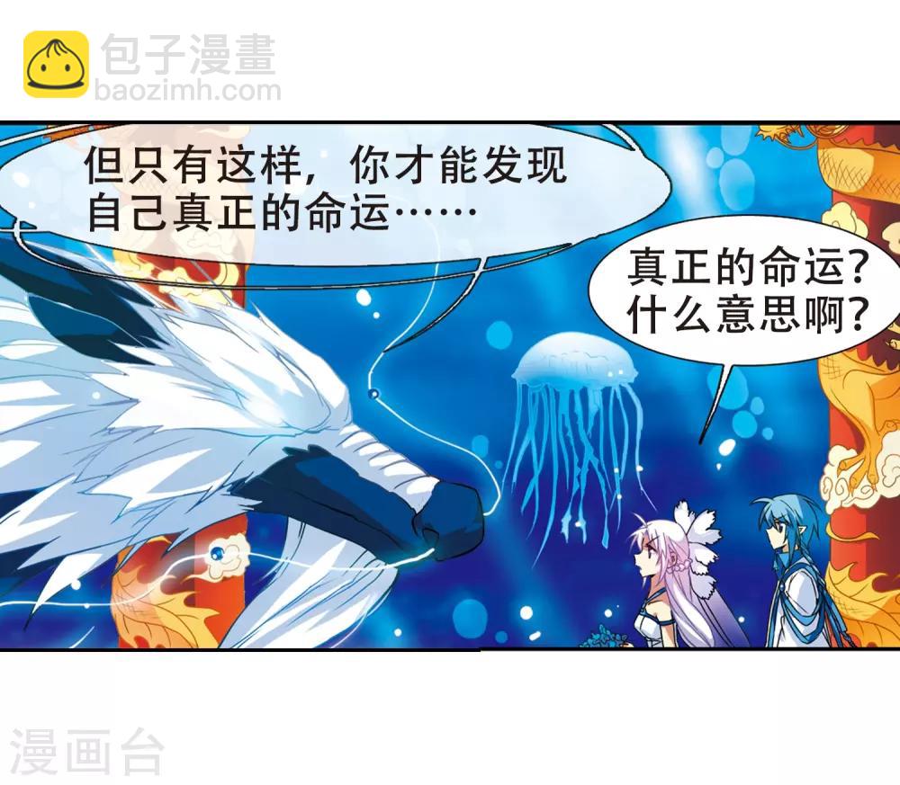 🍱三眼哮天录 第50话 海底婚礼 第12页