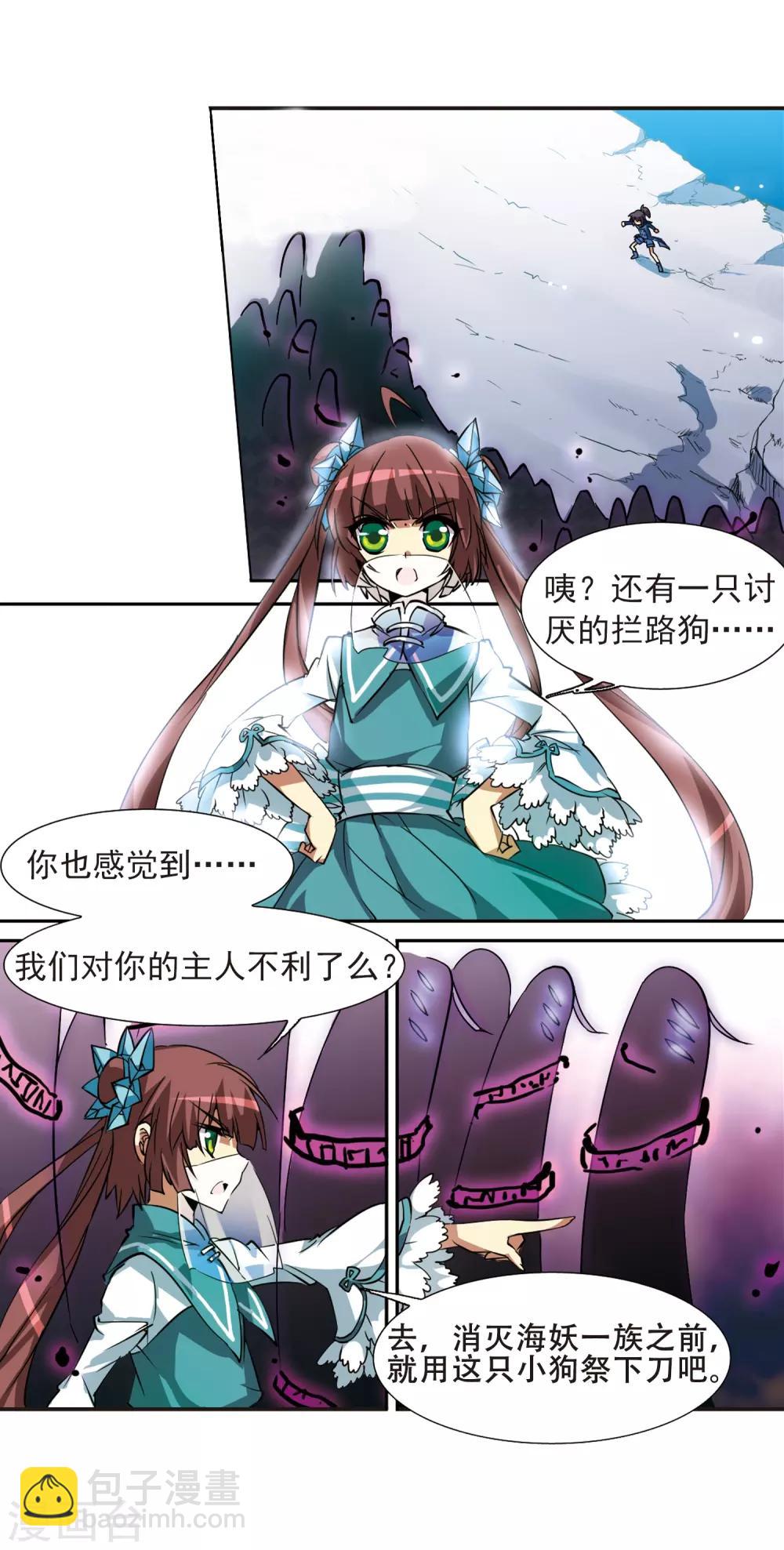🍱三眼哮天录 第50话 海底婚礼 第21页