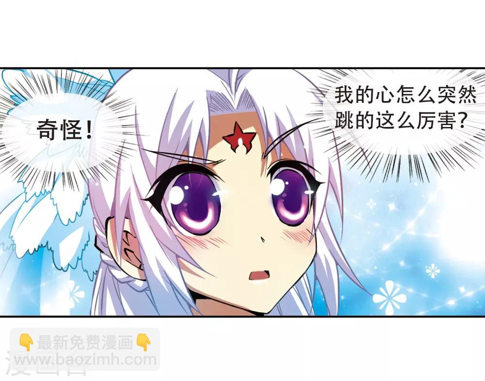 🍱三眼哮天录 第50话 海底婚礼 第4页