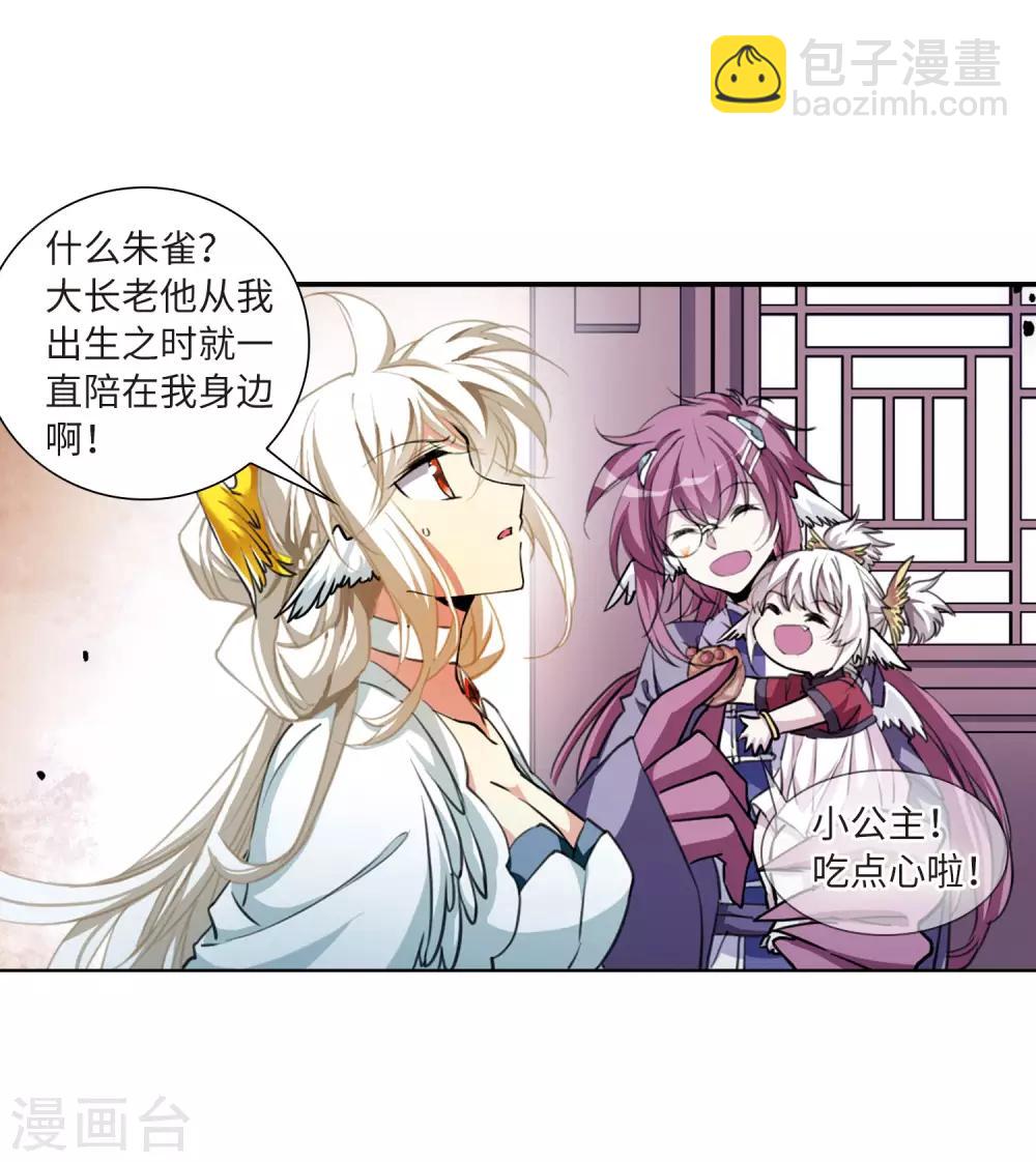 🍱三眼哮天录 第2季49话 孽火朱雀1 第11页