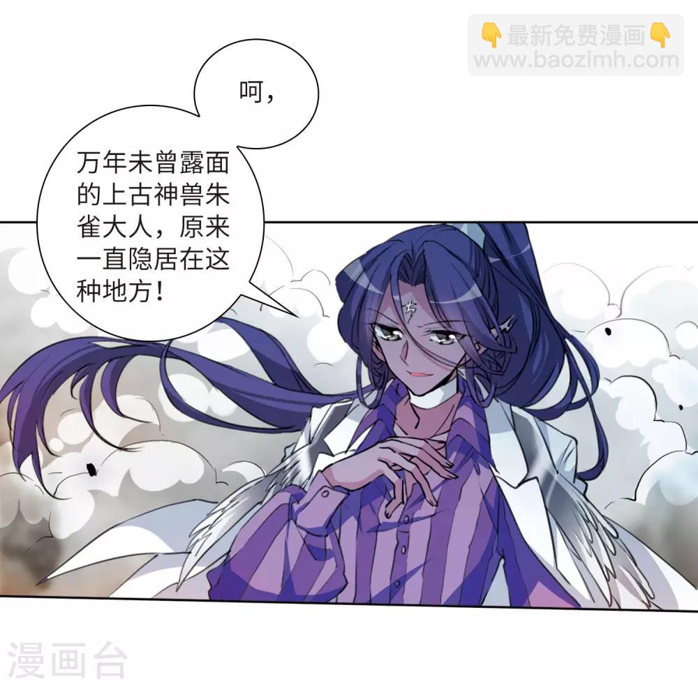 🍱三眼哮天录 第2季49话 孽火朱雀1 第12页